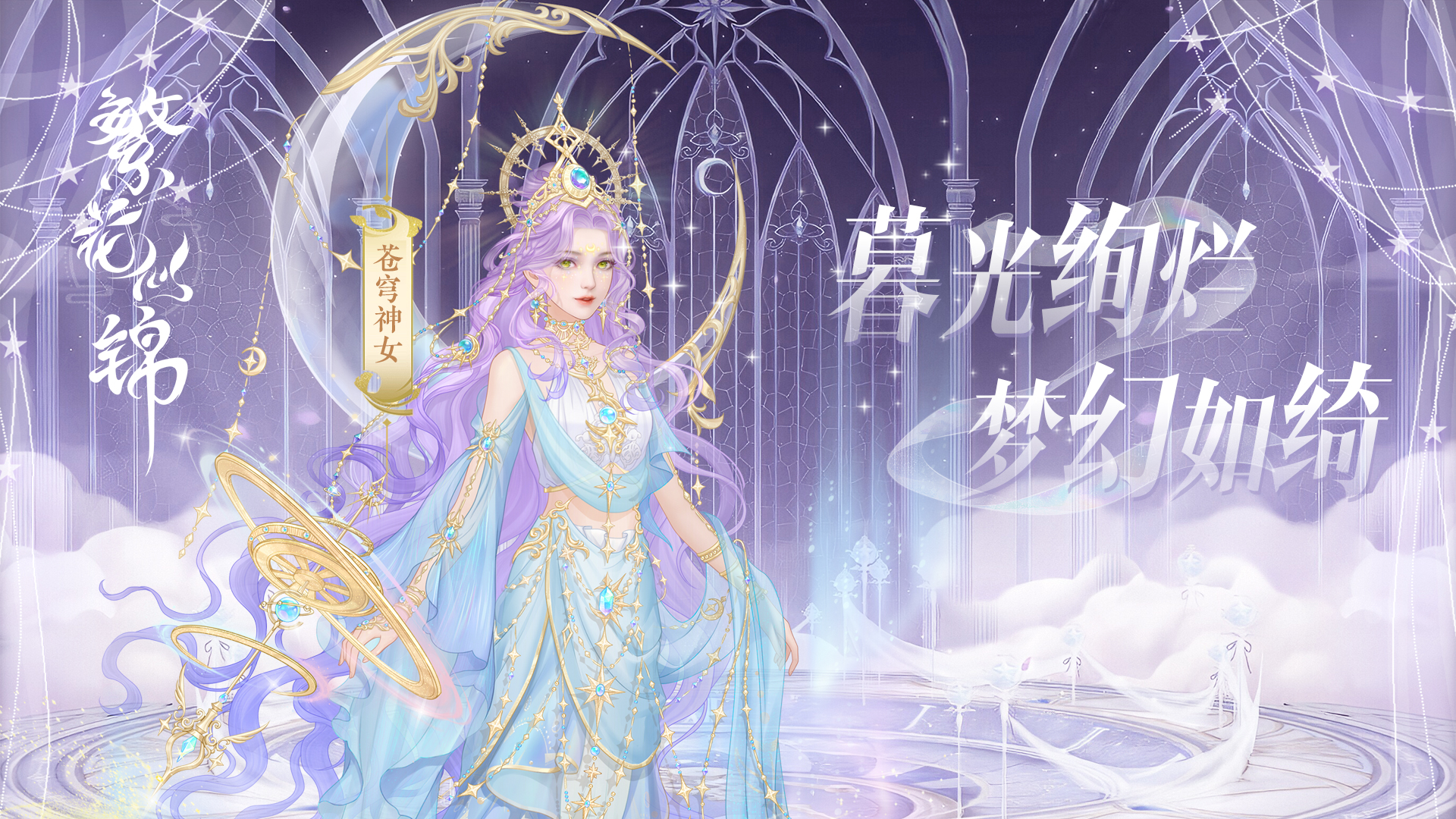 苍穹神女