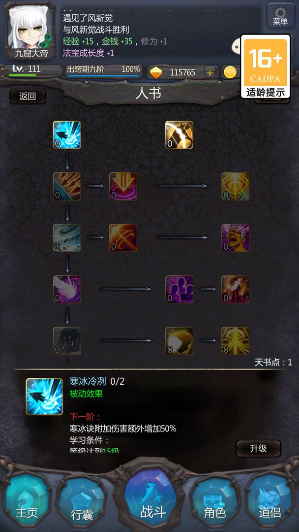 仙侠第一放置游戏截图