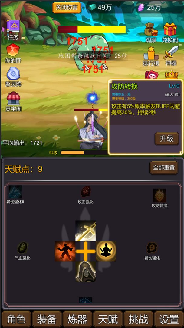 修个肝仙游戏截图