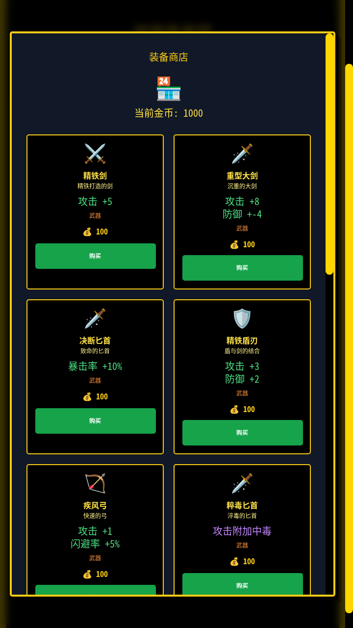 终端勇者团游戏截图