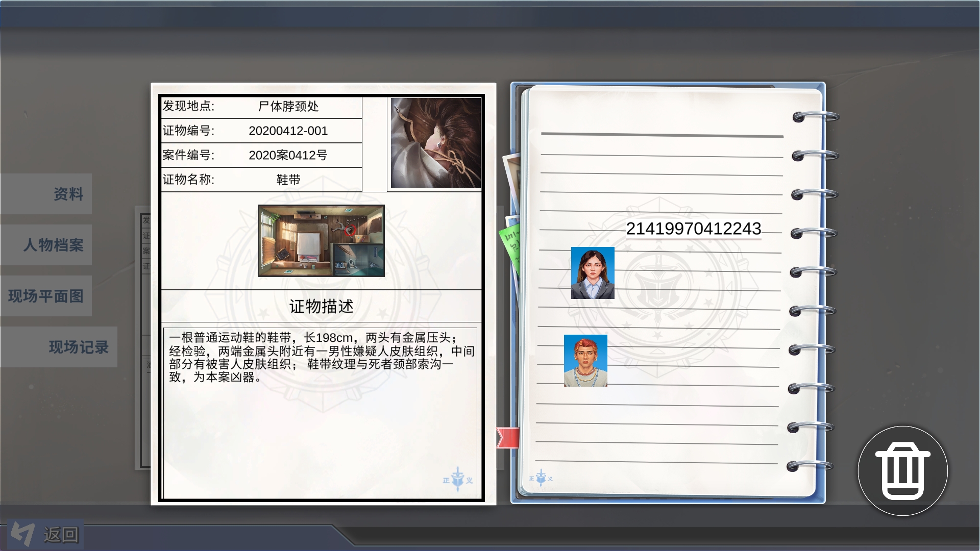 档案诡计游戏截图