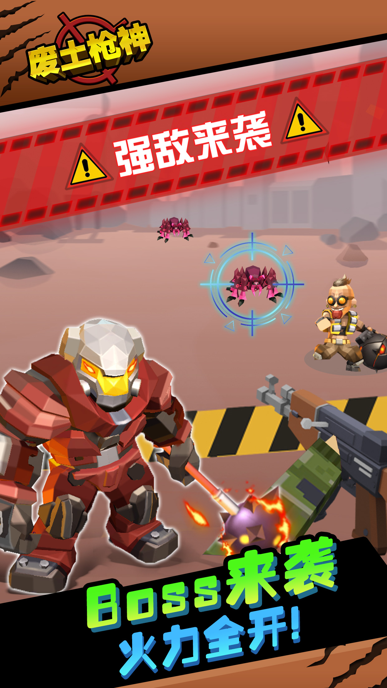 废土枪神游戏截图