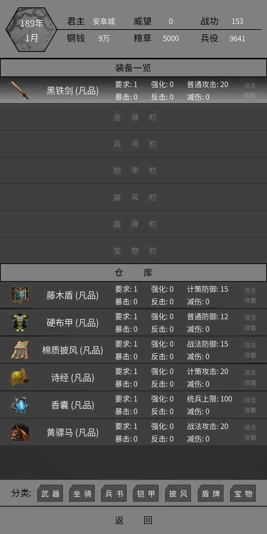 Screenshot of 筑梦三国