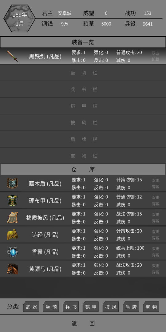筑梦三国游戏截图