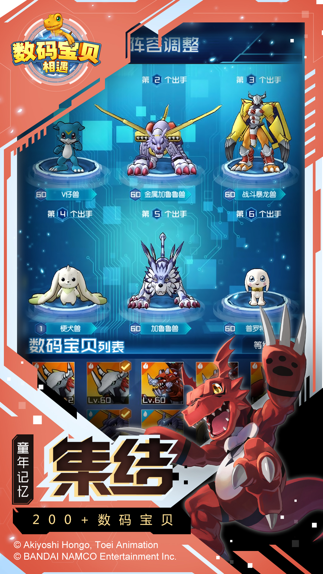 数码宝贝:相遇游戏截图