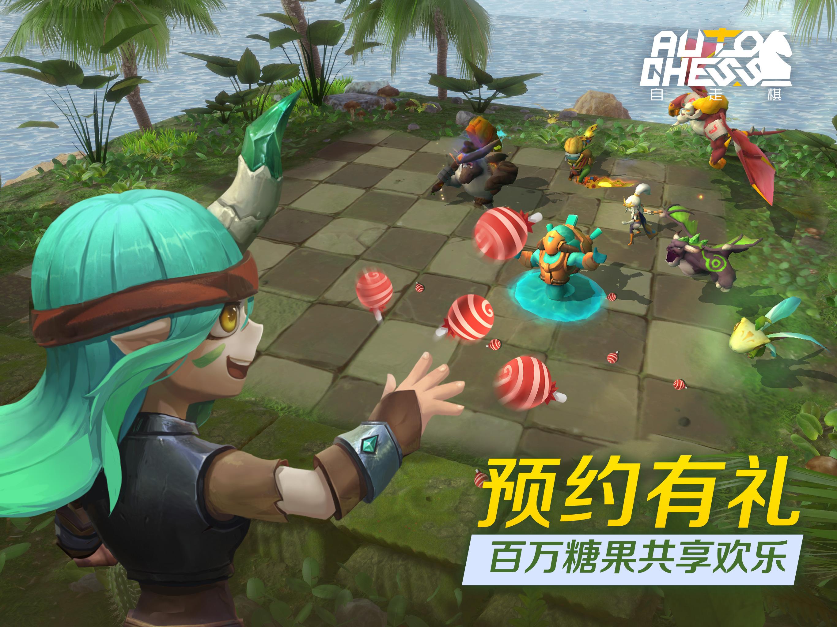 Auto Chess 预约下载 Taptap 发现好游戏