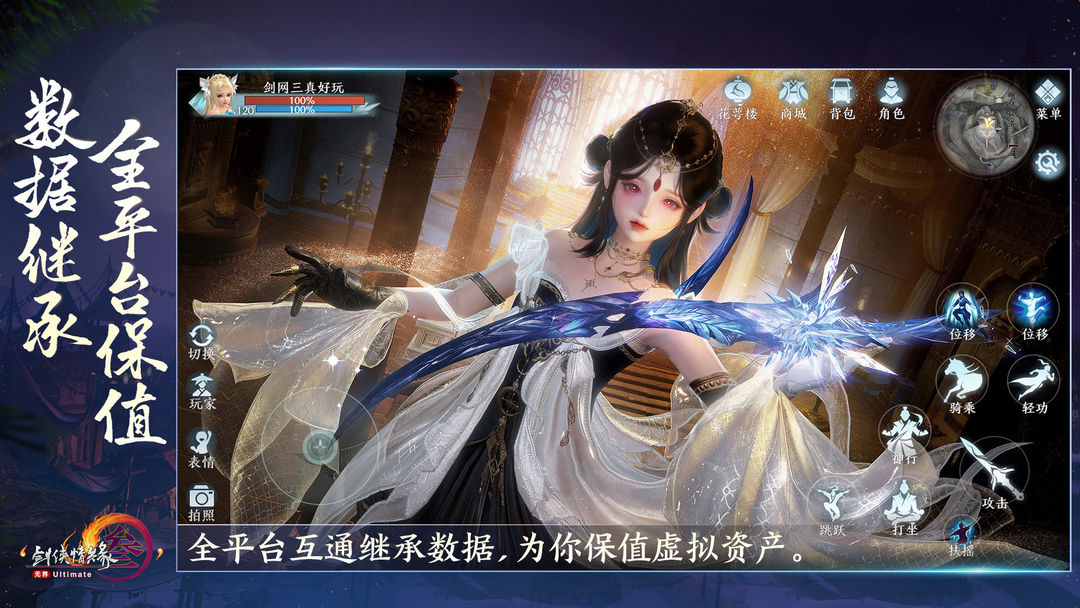 剑网3无界游戏截图