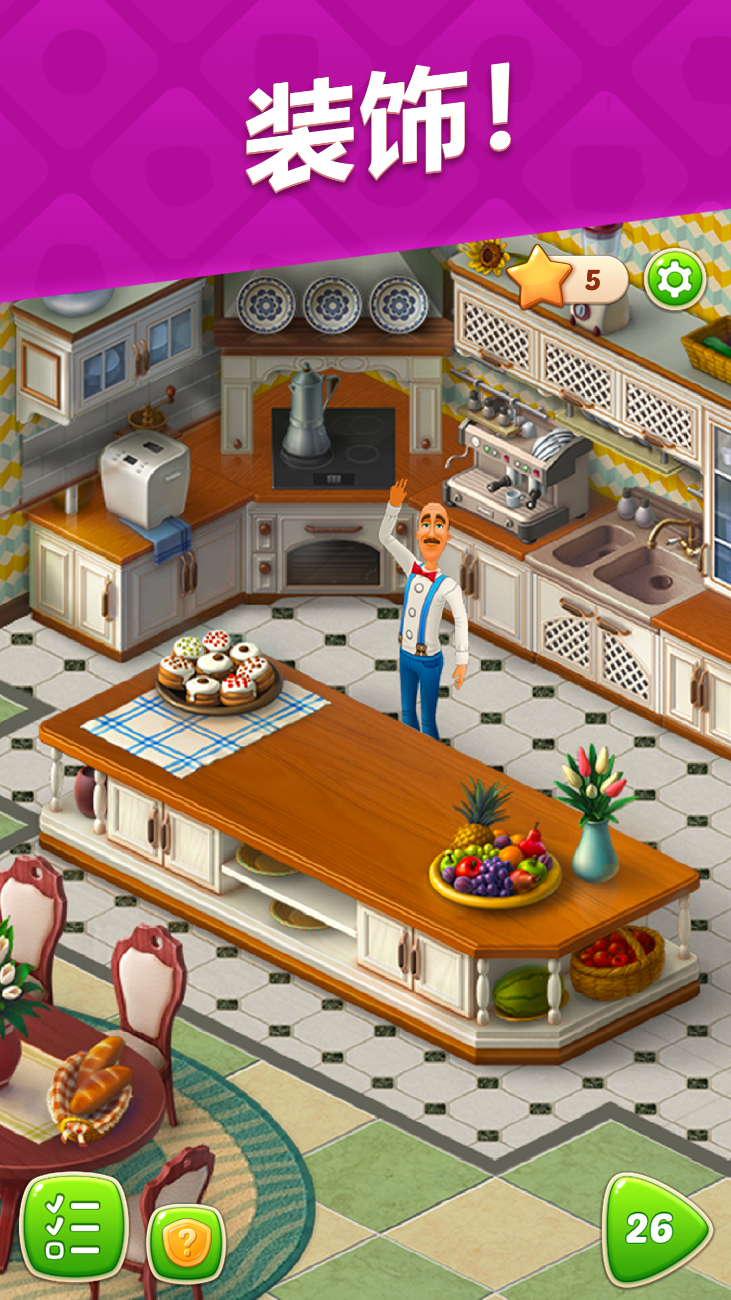 梦幻家园 (Homescapes)游戏截图