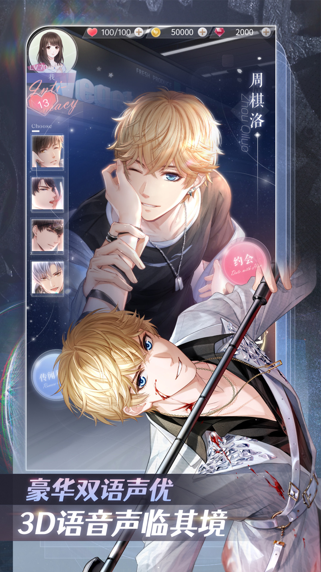 恋与制作人游戏截图