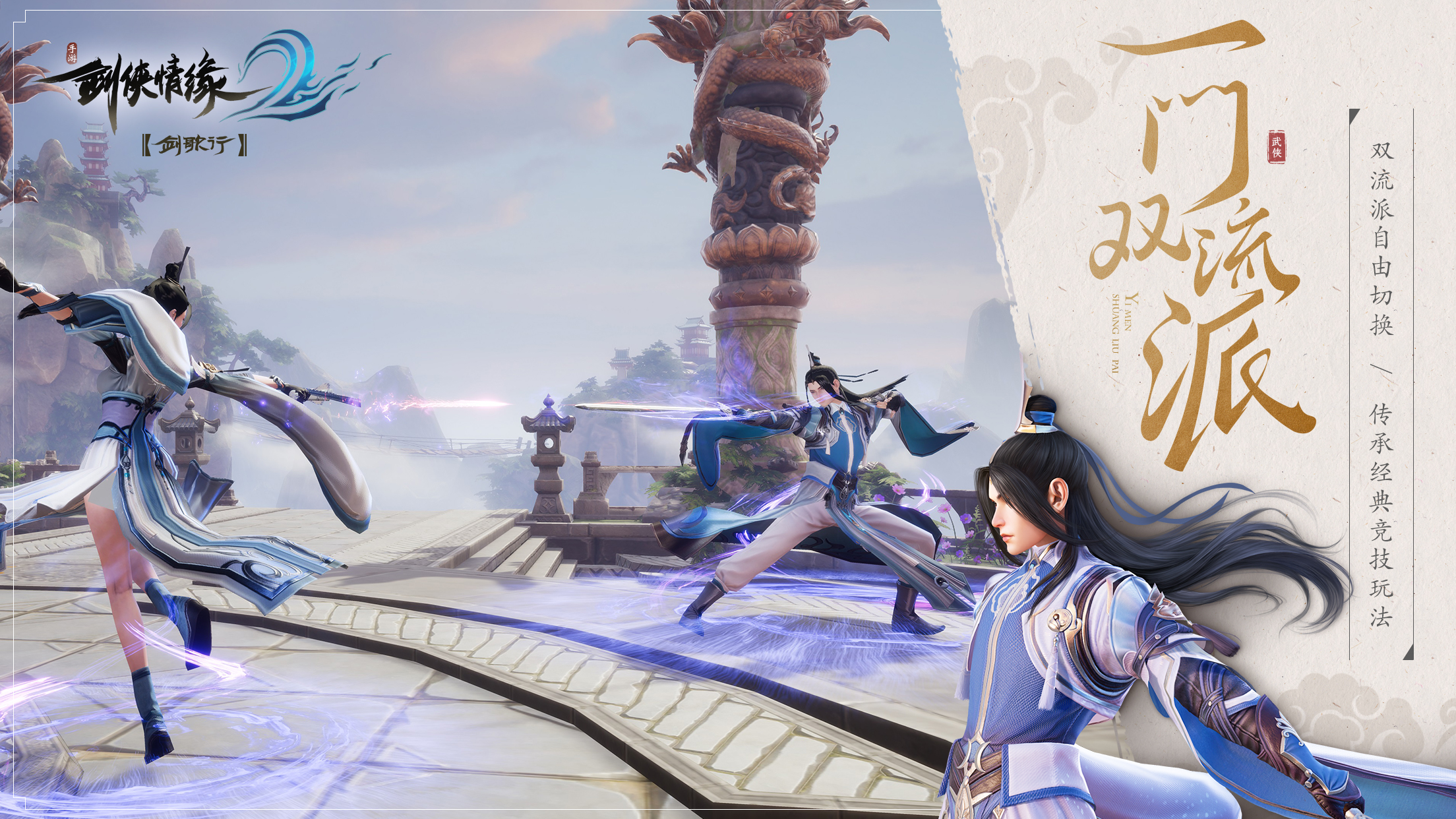 剑侠情缘2:剑歌行游戏截图