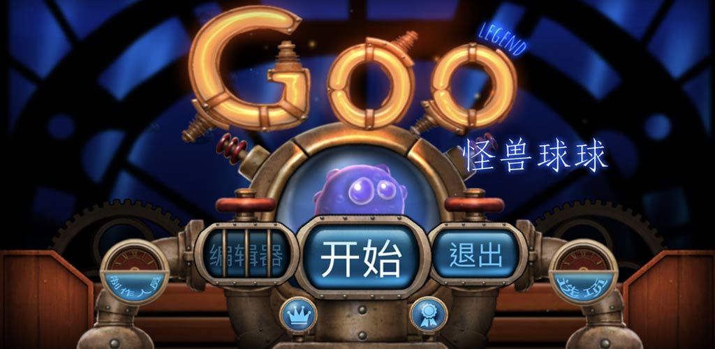 怪兽球球