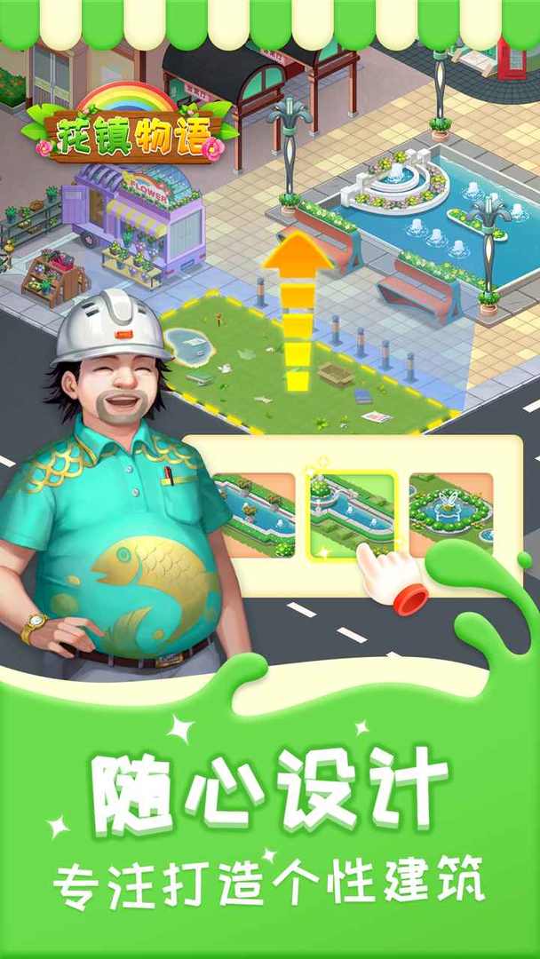 花镇物语游戏截图