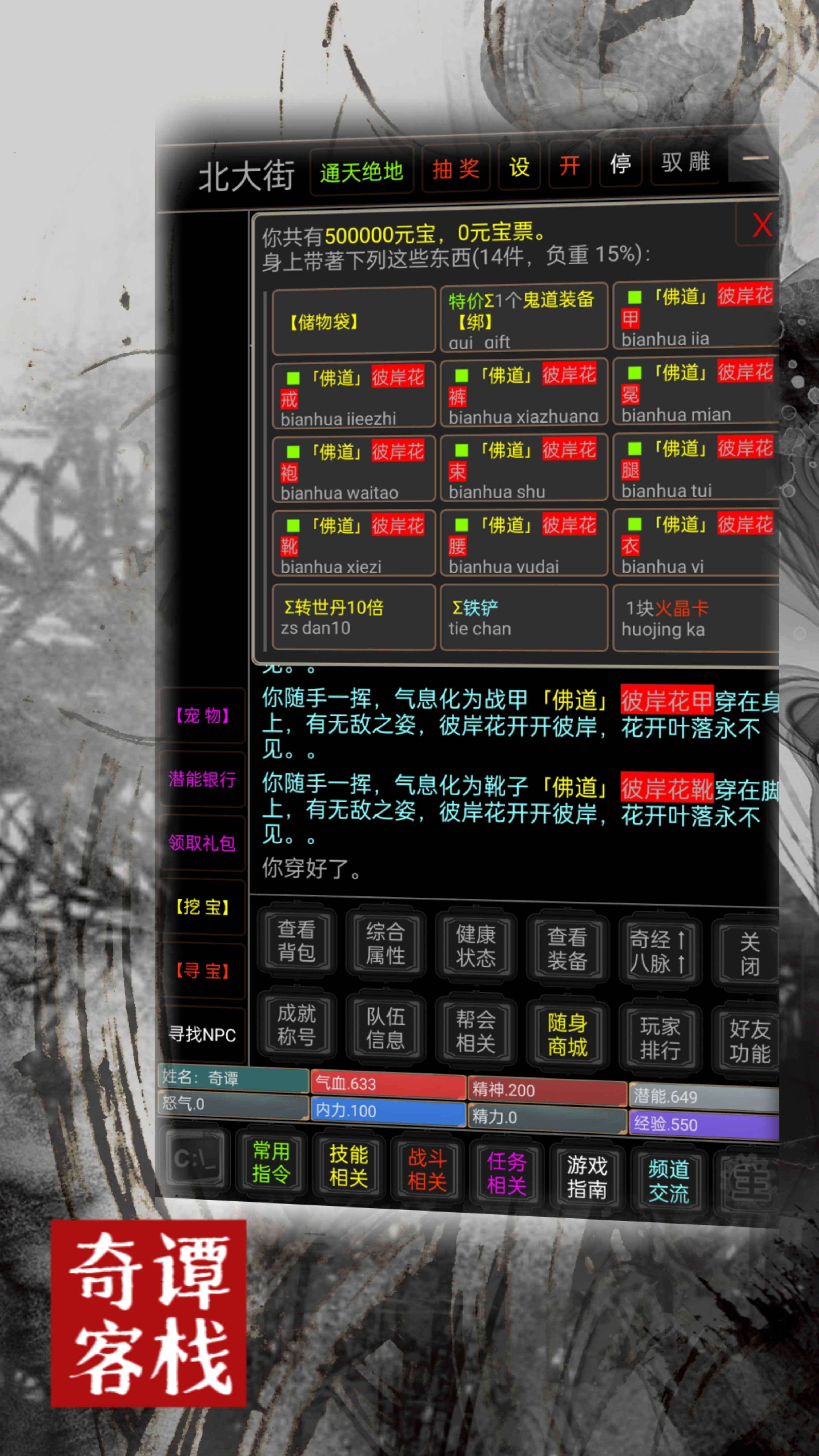 奇谭客栈游戏截图