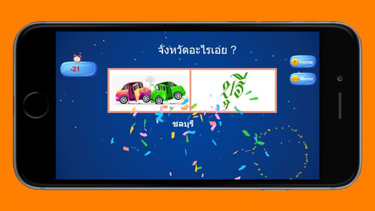 คำถามกวนๆ ฮาฮา游戏截图