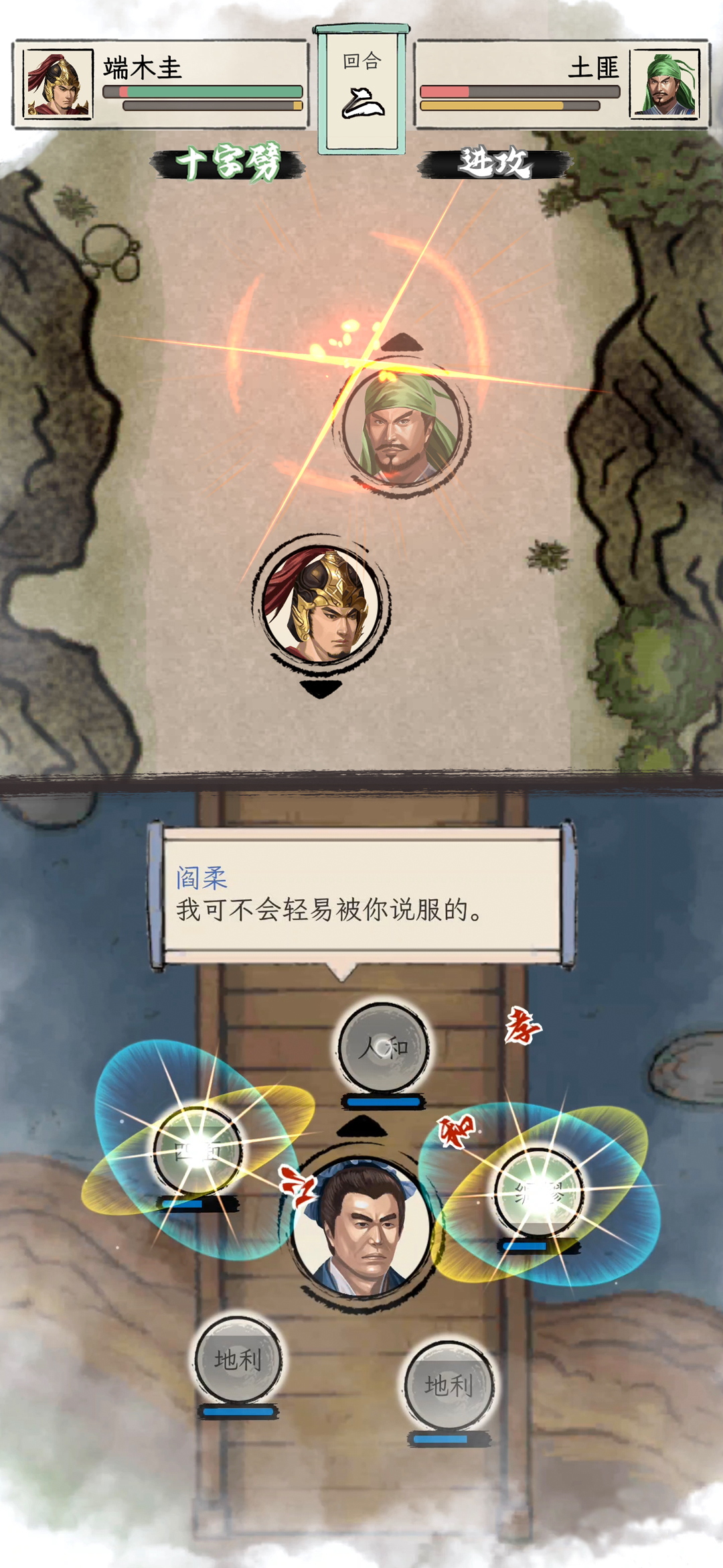 三国人生模拟截图
