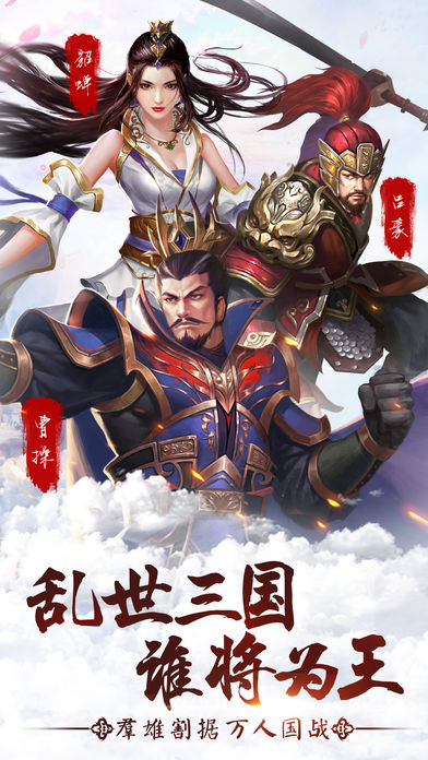 东汉末年-经典策略国战类手游游戏截图