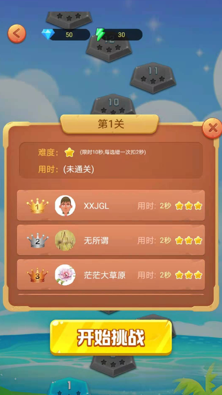 点点猜游戏截图