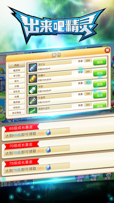 出来吧精灵游戏截图