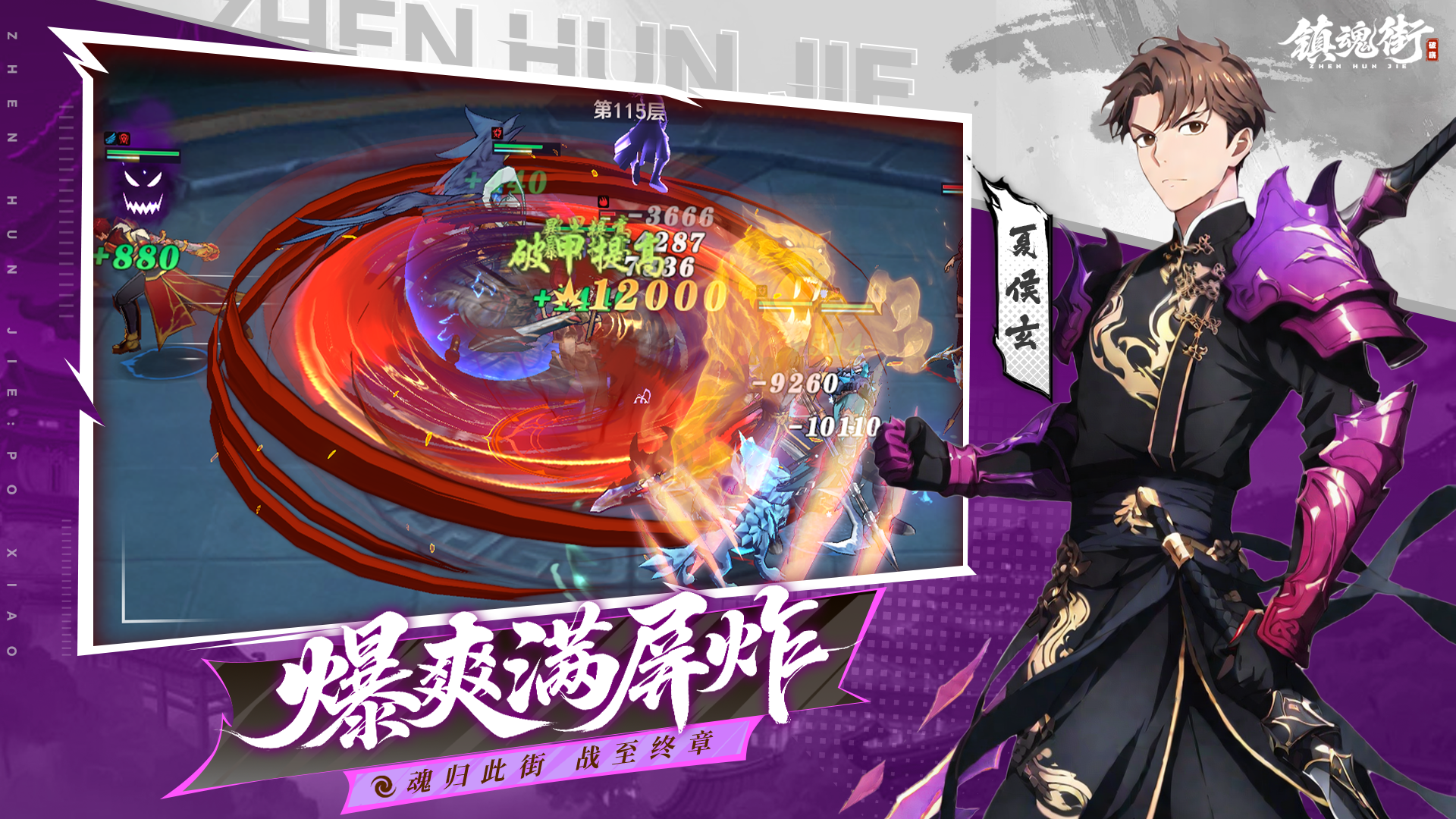 镇魂街：破晓游戏截图