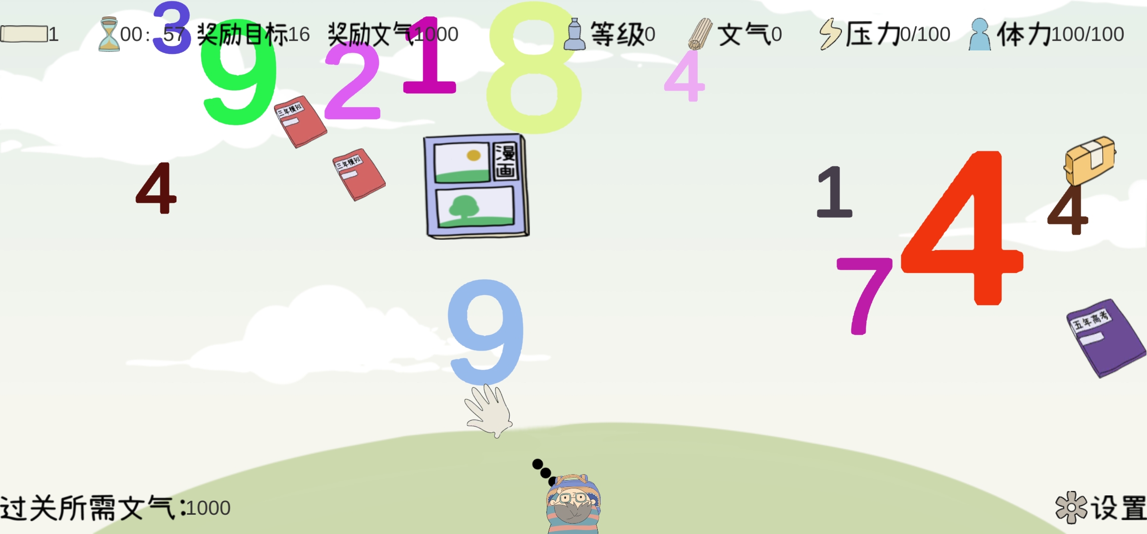 学习的旅程：个位数加法很难游戏截图