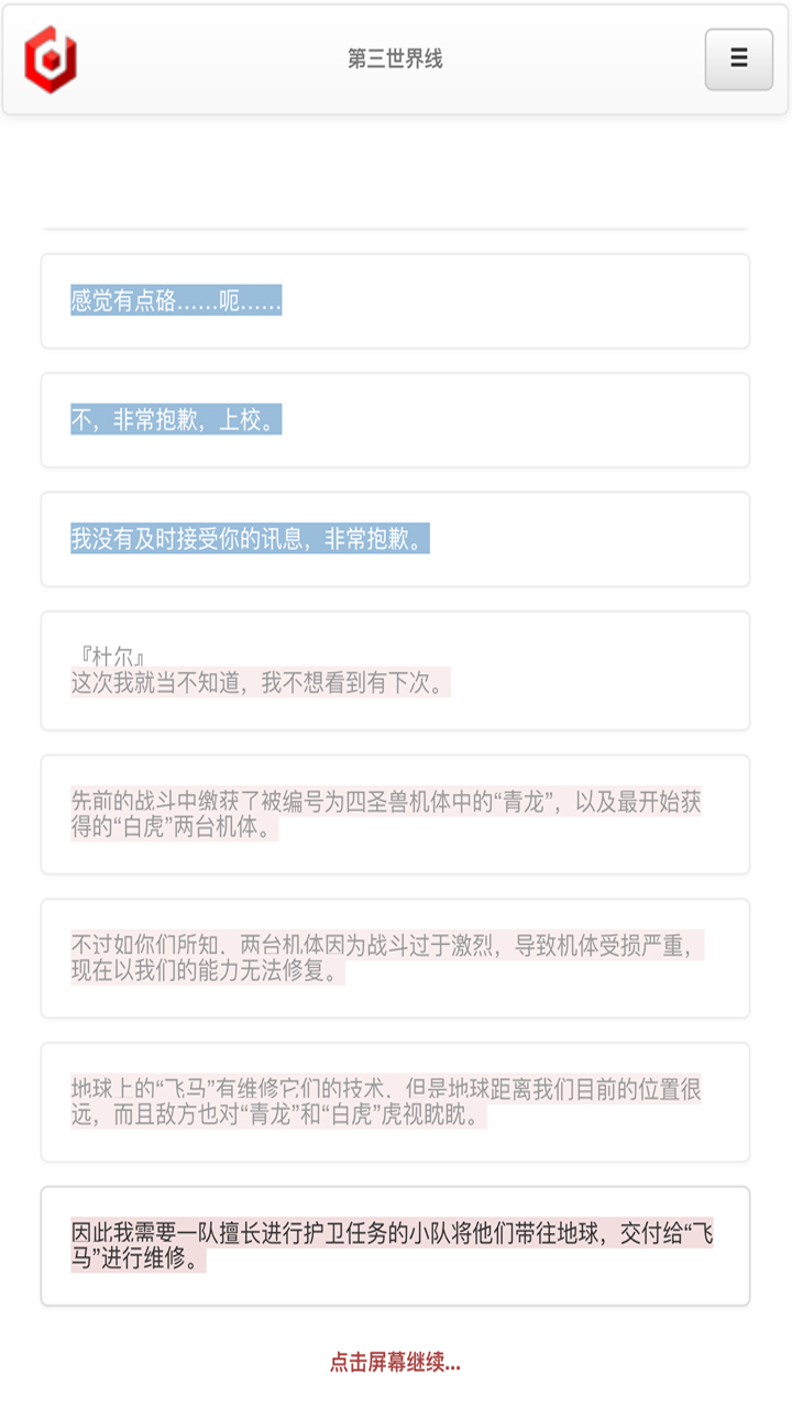 第三世界线游戏截图