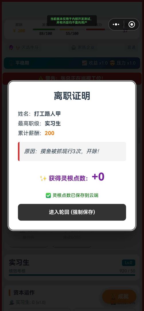 大厂修仙传-打工人飞升模拟器游戏截图