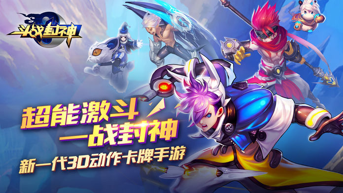 斗战封神游戏截图