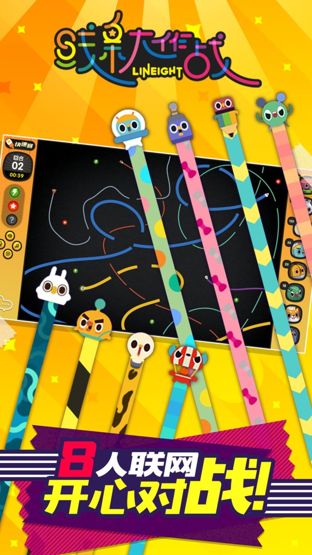 线条大作战游戏截图
