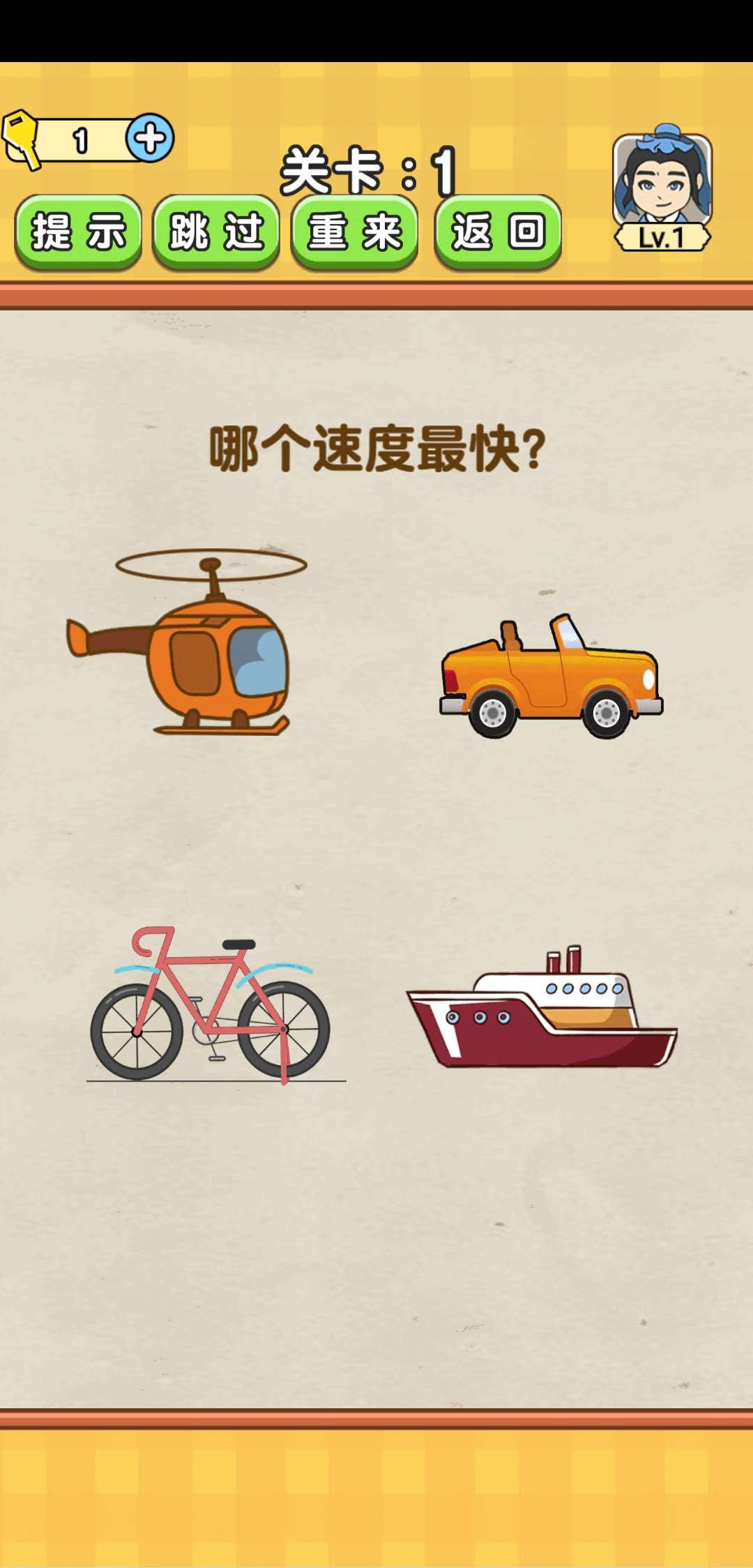 脑力达人游戏截图