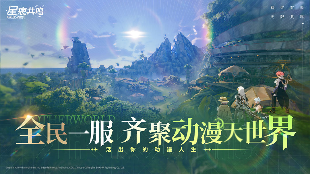 星痕共鸣游戏截图