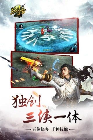 三剑豪游戏截图