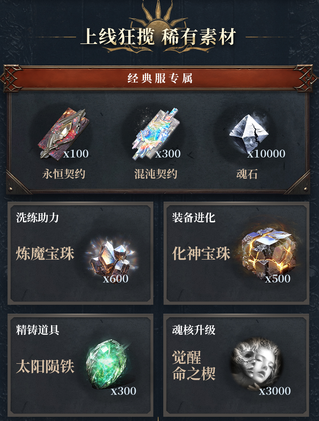 稀有素材上线狂揽