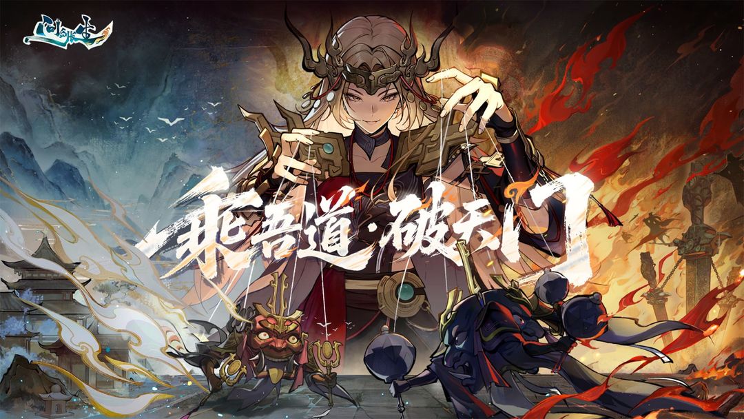 问剑长生游戏截图