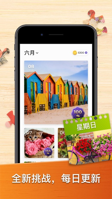 拼图游戏：经典拼图游戏截图