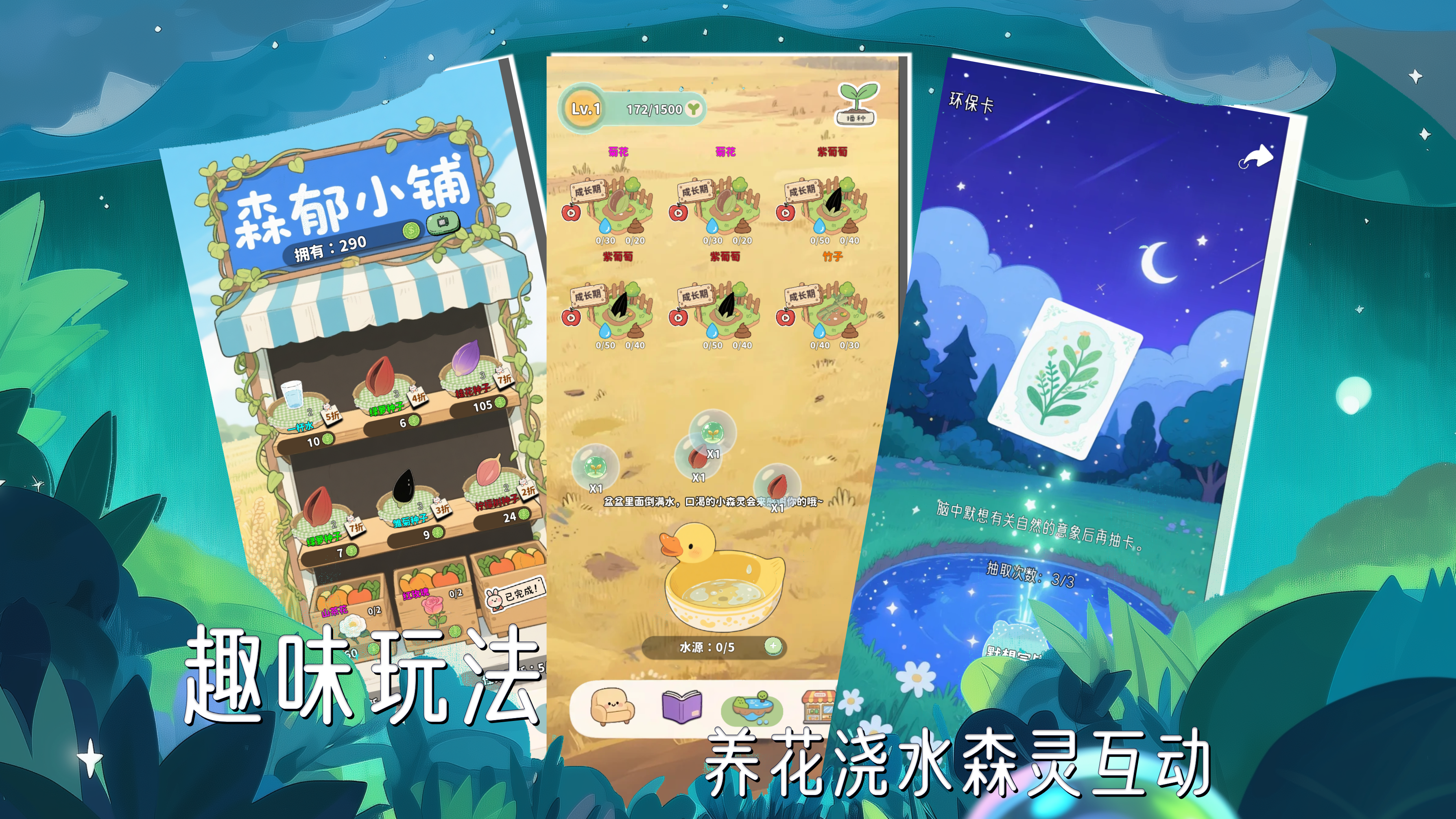 冥想小森灵游戏截图