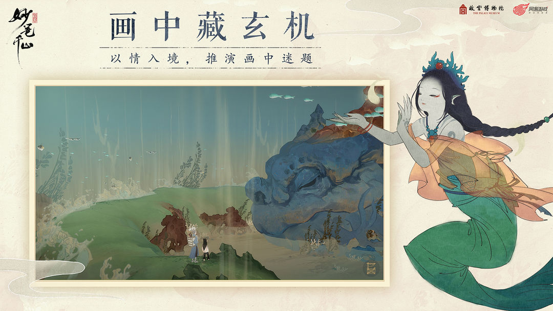 绘真·妙笔千山游戏截图