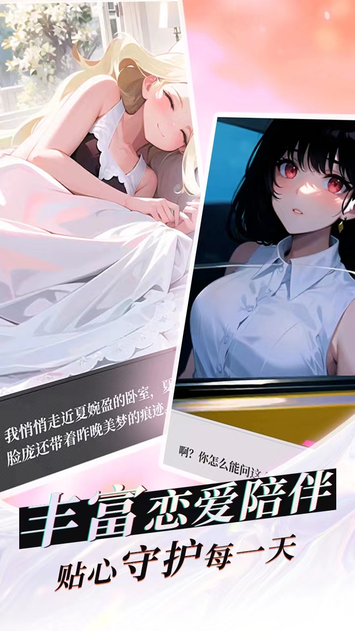 我的桃花运游戏截图