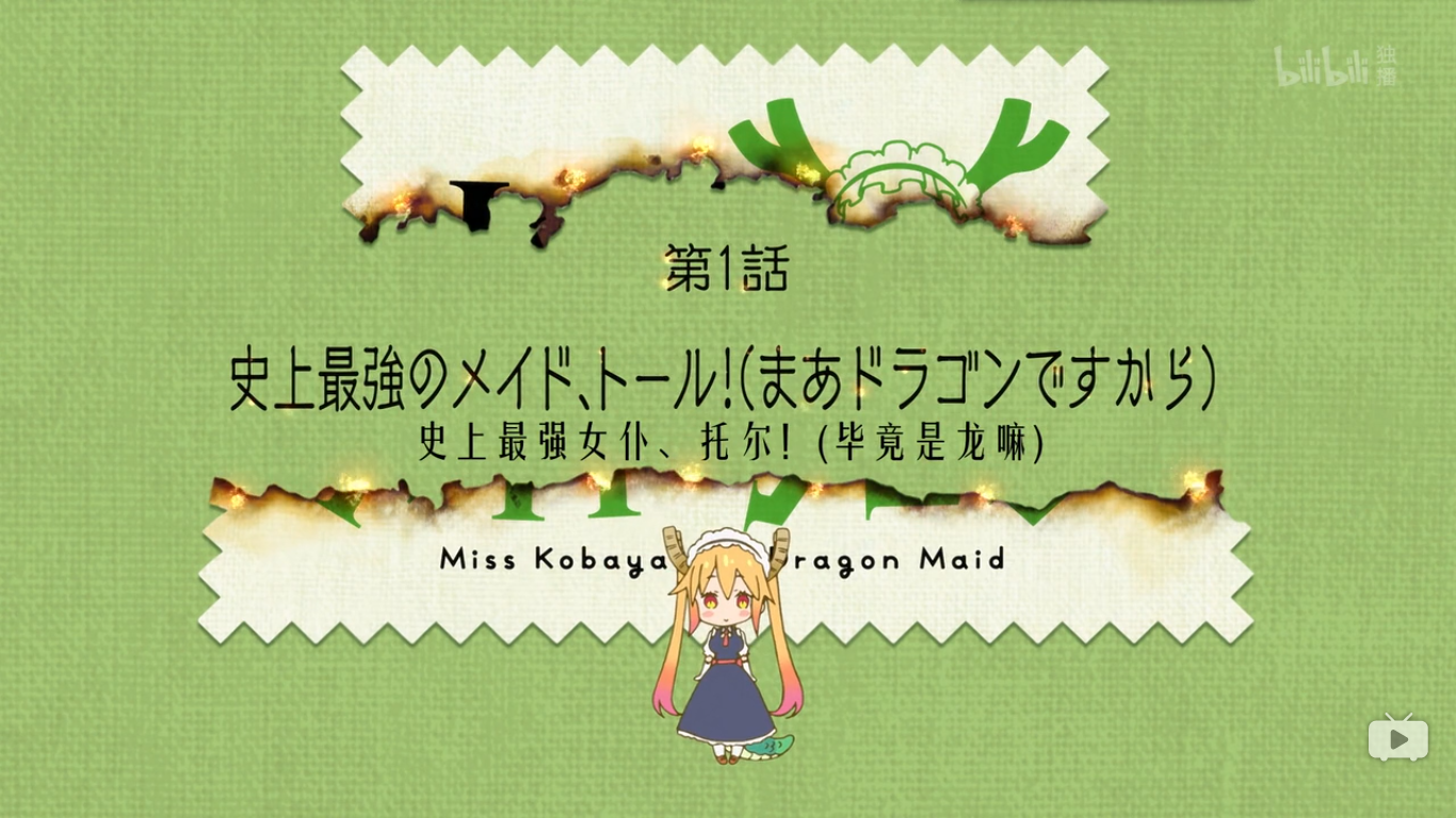 小林家的妹抖龙游戏截图