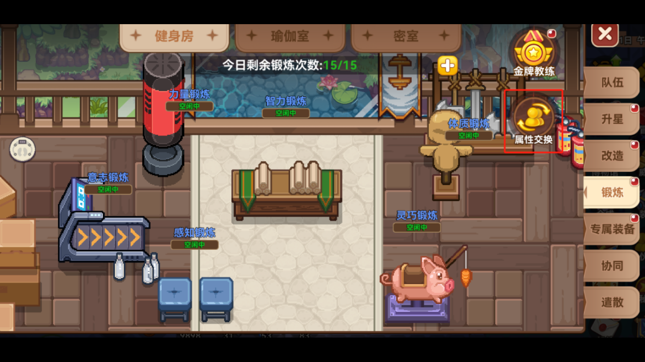 新功能【伙伴等级属性交换】