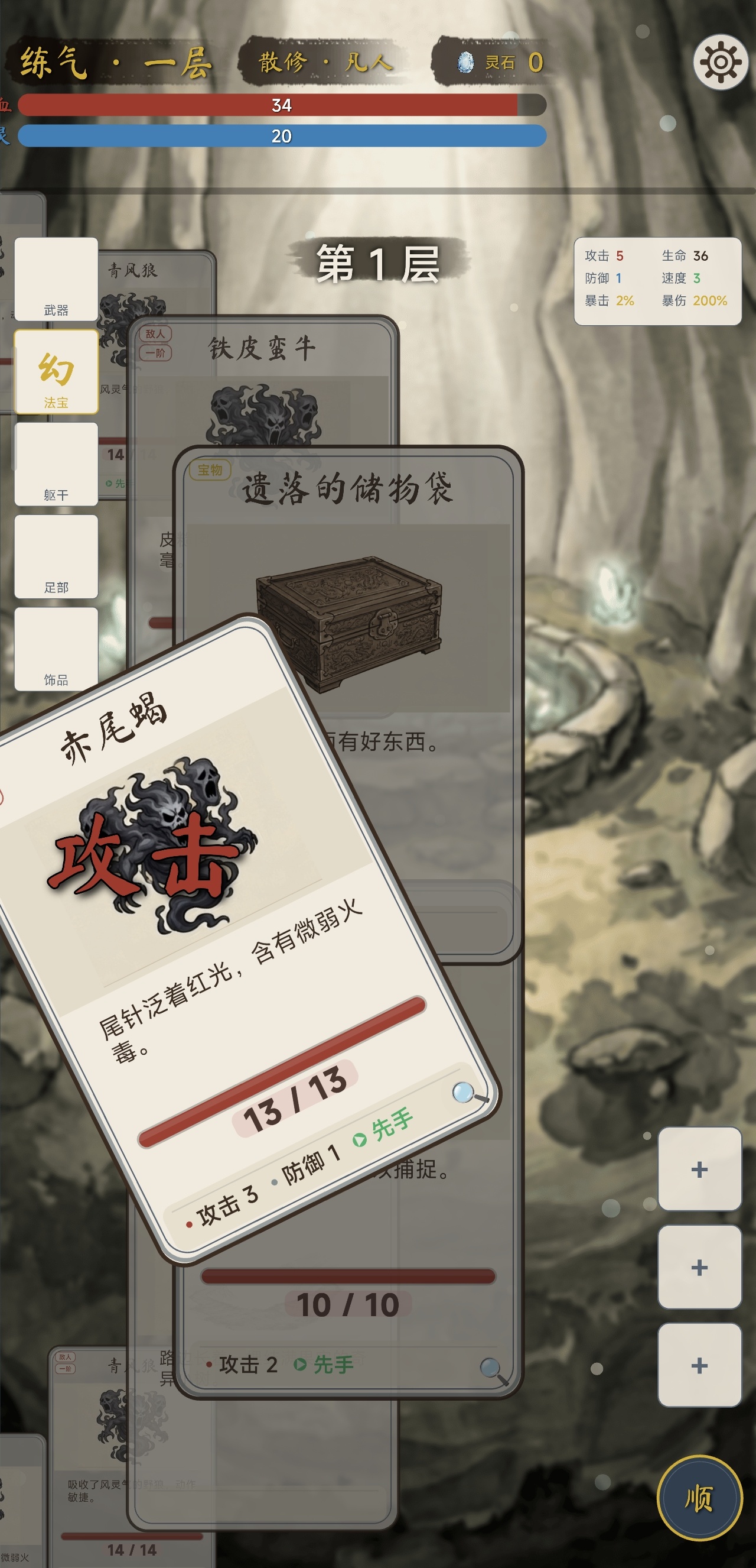 卡牌修仙传游戏截图