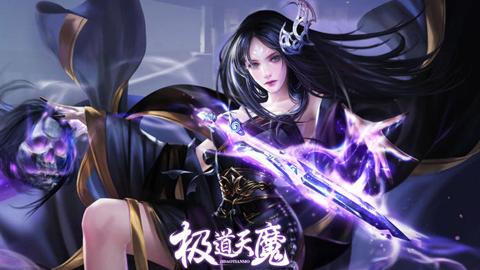 极道天魔-寻仙求魔御剑论道游戏截图