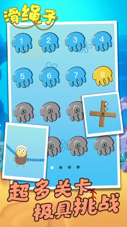 滑绳子游戏截图