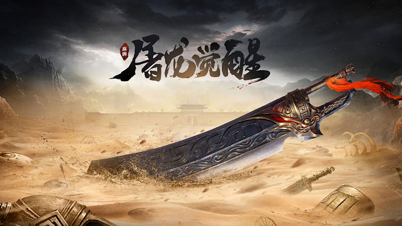 传奇岁月游戏截图