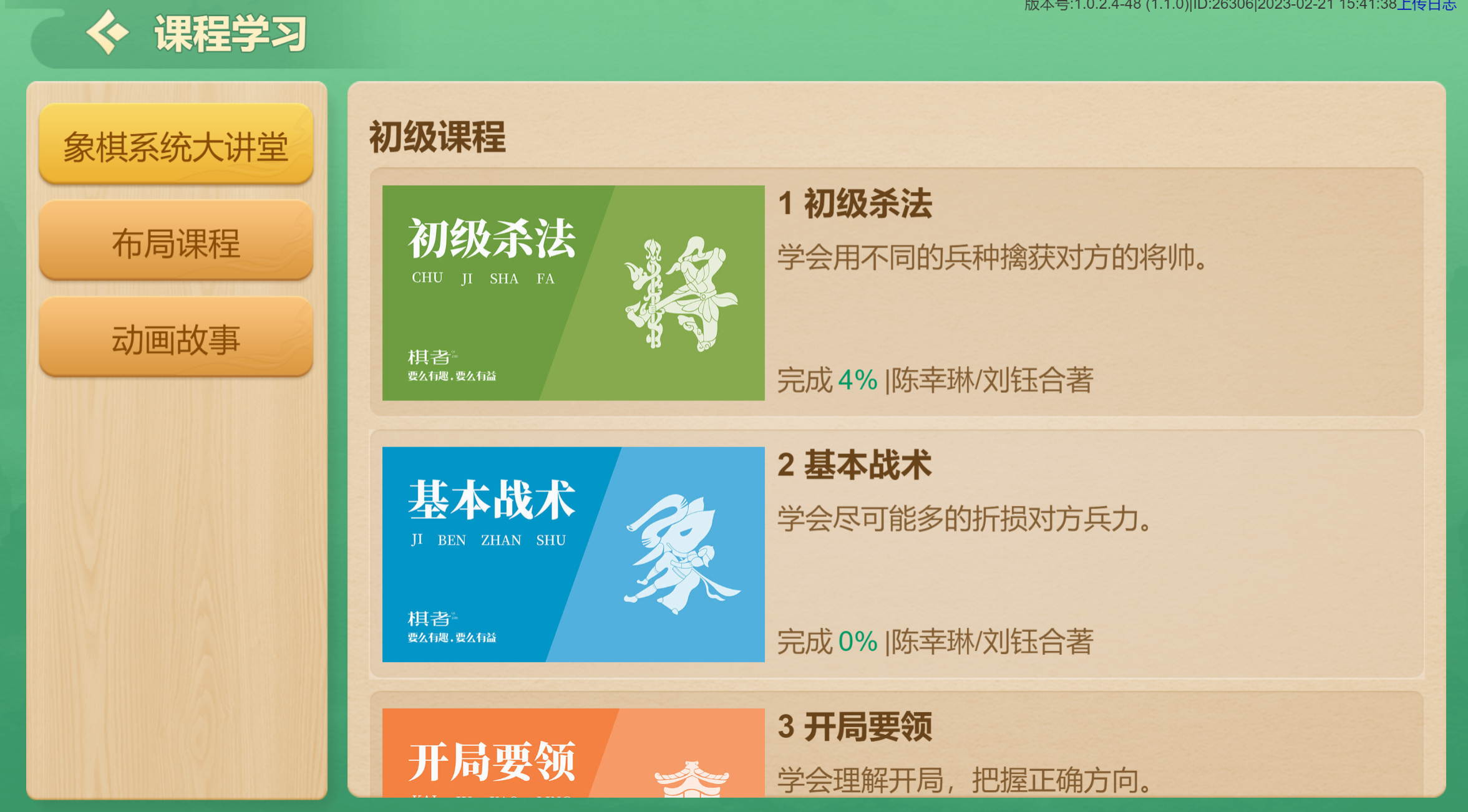 棋者象棋游戏截图