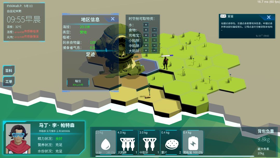 时空捕手游戏截图