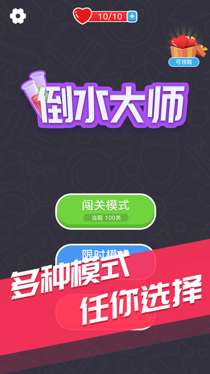 倒水大师—水排序拼图解谜益智游戏游戏截图