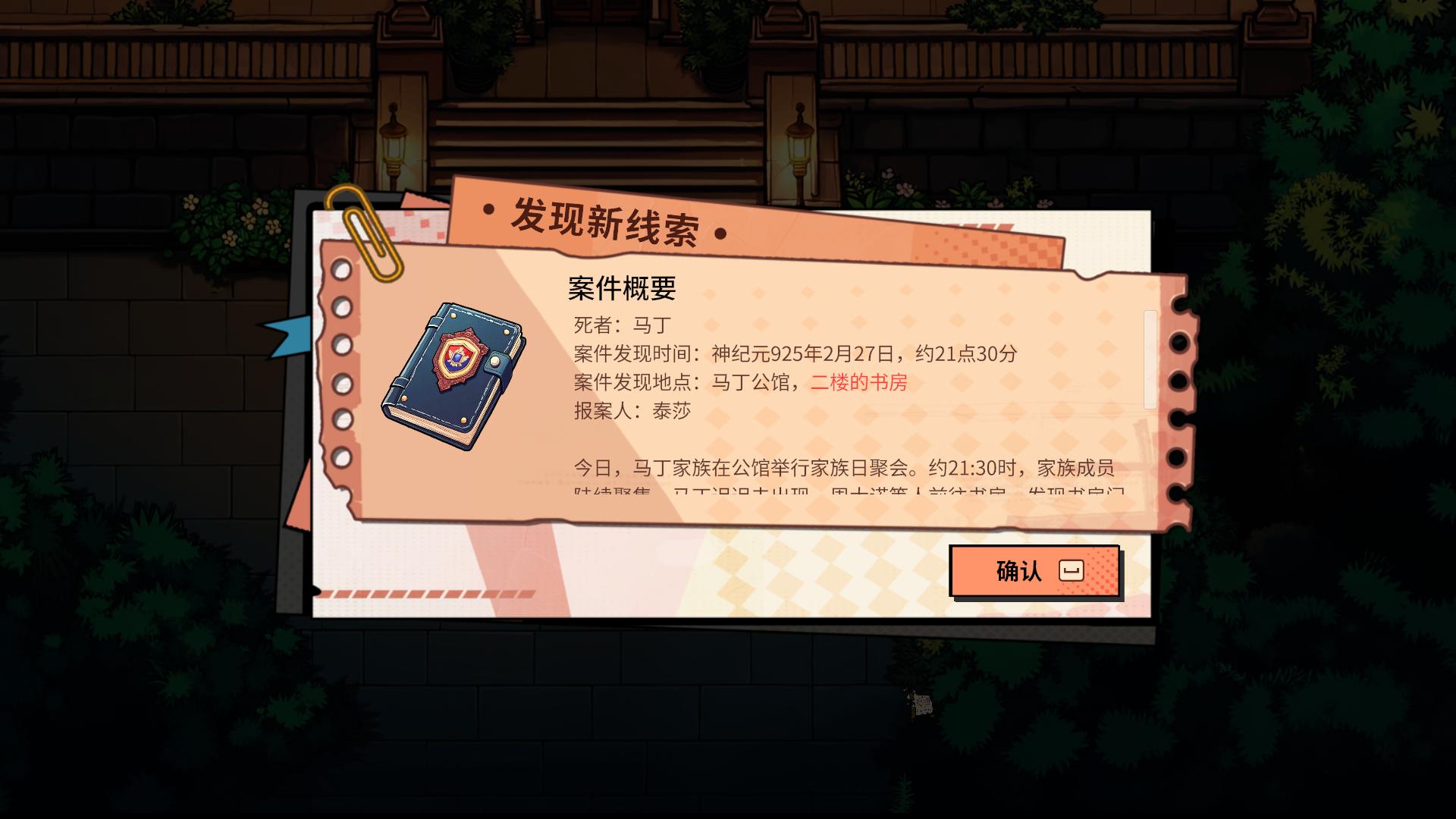 诡秘推理游戏截图