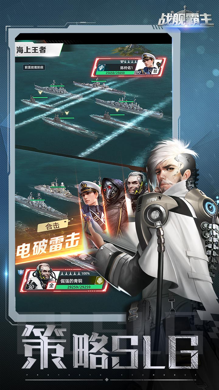 战舰霸主游戏截图