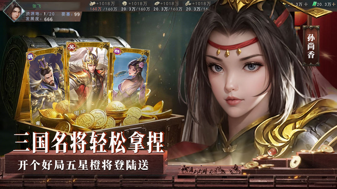 飓风三国游戏截图