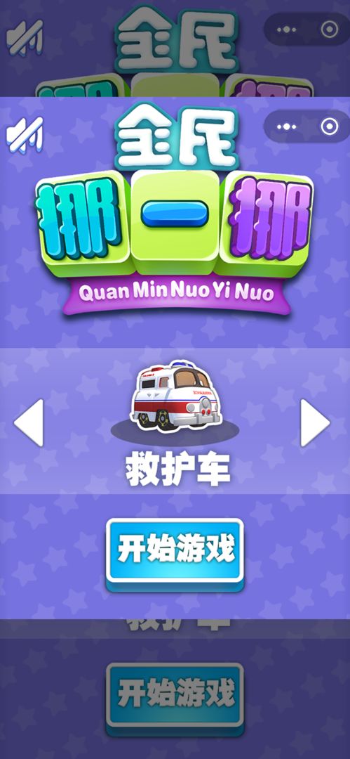 全民挪一挪游戏截图